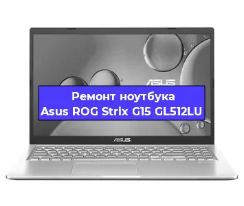 Замена жесткого диска на ноутбуке Asus ROG Strix G15 GL512LU в Екатеринбурге